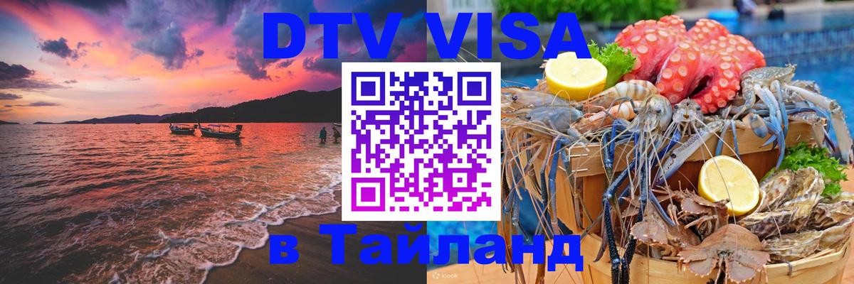 Цены на DTV визу в Таиланд — пакеты услуг, достаточно даже паспорта - Рим 